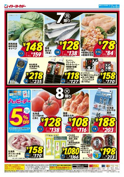 9/7(月)~9/8(火) 月・火いい値