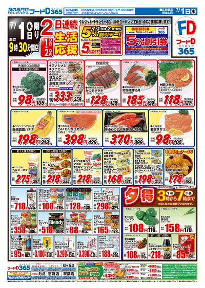 2日連続生活応援-おもて