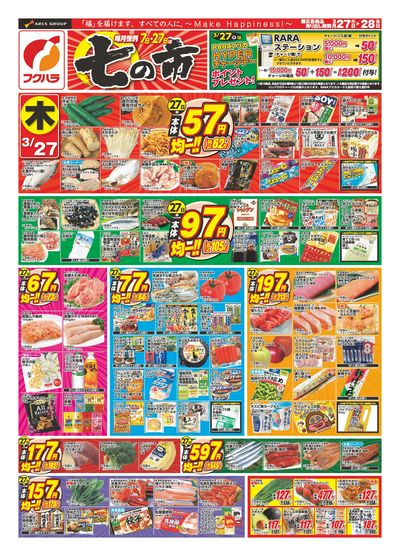 七の市_おもて