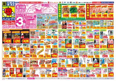 7/26~8/1チラシ オモテ