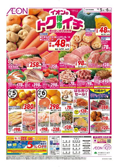 10/5号 イオンのトクイチ:表面