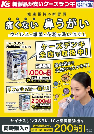 健康維持の新習慣 痛くない鼻うがい