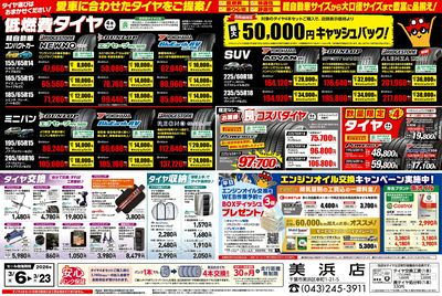 愛車に合わせたタイヤをご提案!