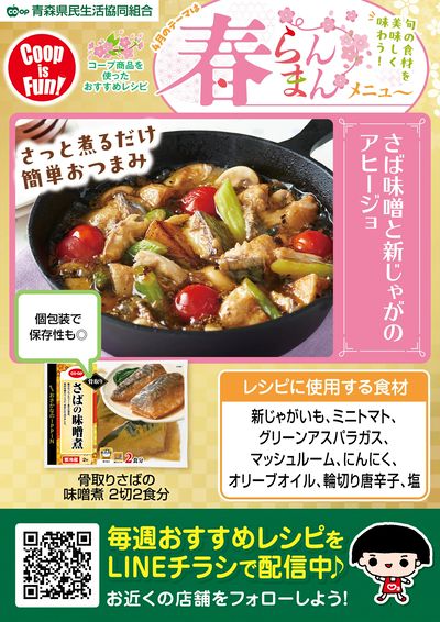 今週のおすすめレシピ♪