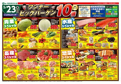 5月23日号おもて