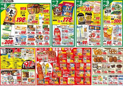 10/6(火)~10/9(金)(裏)