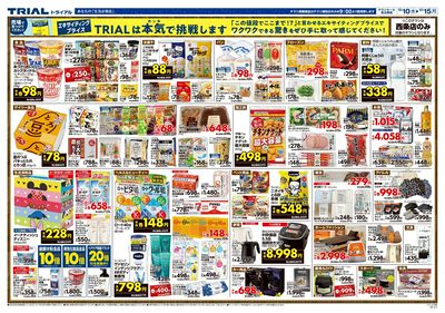 スーパーセンタートライアル 西条店_裏