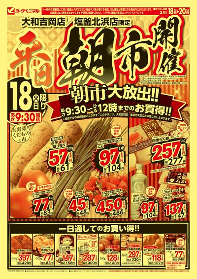 平日 朝市開催 オモテ