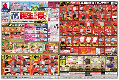 ヤマダホームズ大垣展示場 誕生記念祭!(おもて)