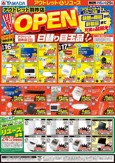 リニューアルOPEN