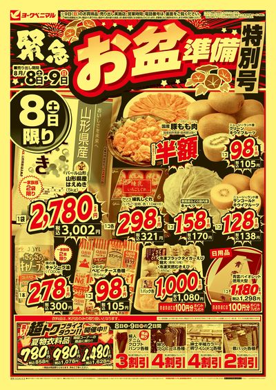 緊急お盆準備 特別号  オモテ
