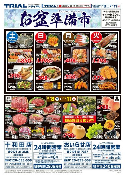 トライアルおいらせ町店_表