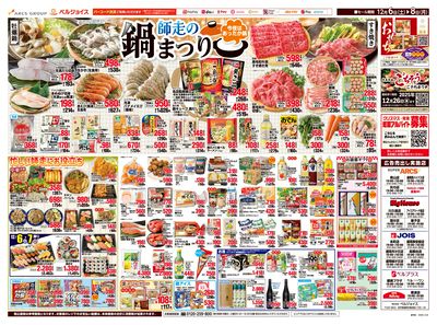 LINEチラシ│LINEでお得なチラシ情報を簡単にチェック