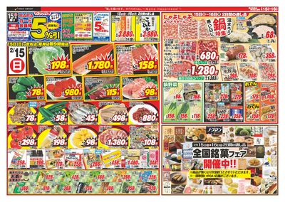 RARA感謝デー 15日RARAカード会員様5%引