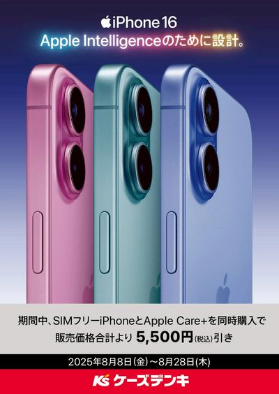 SIMフリーiPhone