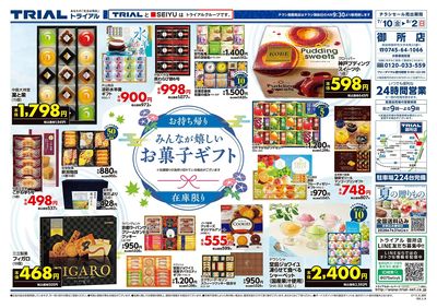 トライアル御所店_裏