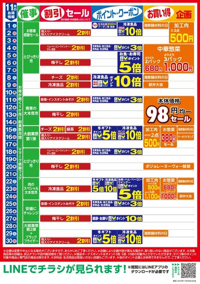 11月お買い得カレンダー