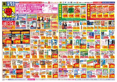 2/8~2/14チラシ オモテ