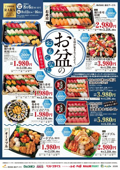 LINEチラシ│LINEでお得なチラシ情報を簡単にチェック