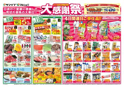 大感謝祭_大分c_表