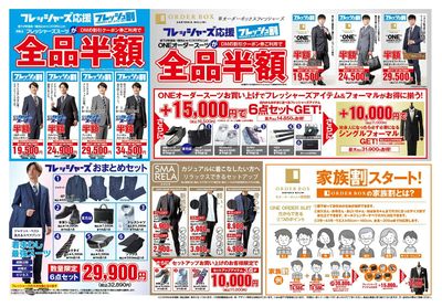 フレッシャーズメンズ④