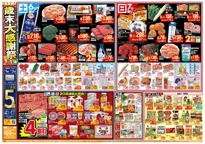 感謝を価格に込めて「歳末大感謝祭1弾」