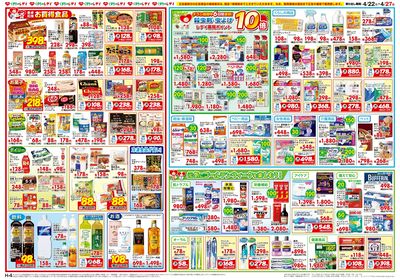 4月22日号合同チラシ 安佐南裏