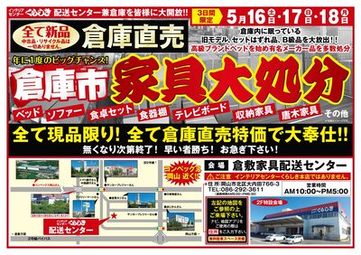 【第4回 倉庫市】in倉敷家具 配送センター!!