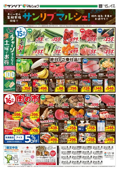 サンリブマルシェ!_福岡b_表