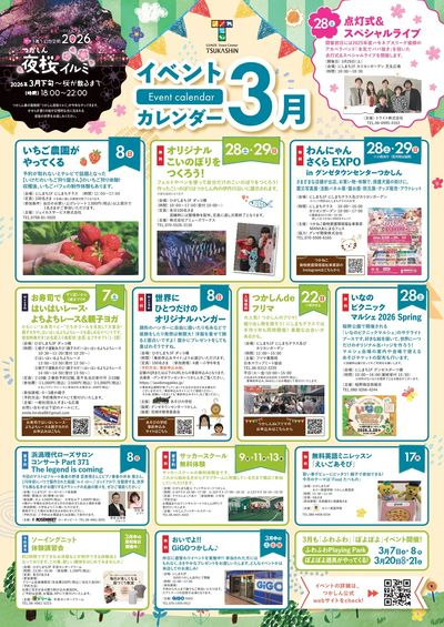 3月イベントカレンダー