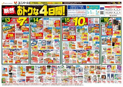 断然おトクな4日間!