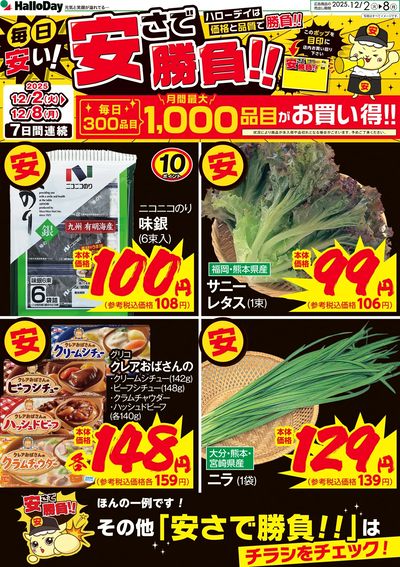 毎日安い!安さで勝負!!④