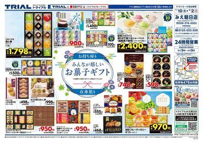 トライアルみえ朝日店_裏