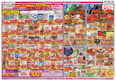 4/18号 お客さま感謝デー:オモテ