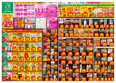 店舗限定大感謝祭!