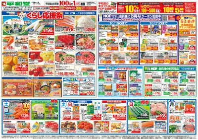 10/17(土)~くらし応援祭