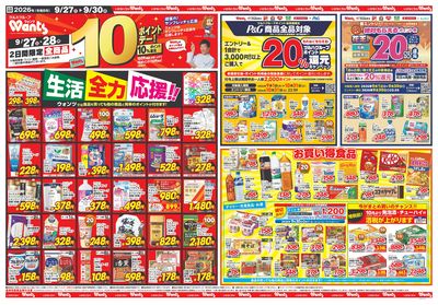9/27~9/30 ウォンツチラシ 表