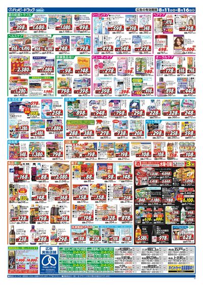 ハッピー・ドラッグ8月11日号:ウラ