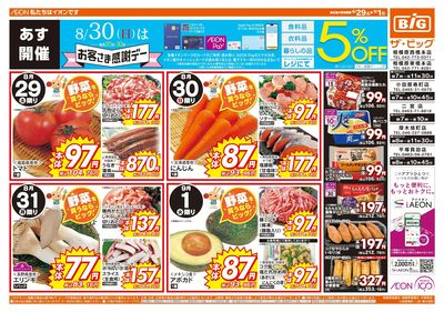 8月29日号週末チラシ(おもて)