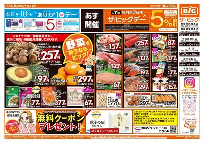 5月10日号週末チラシ(おもて)