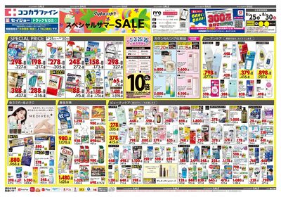 0825関東2オモテ