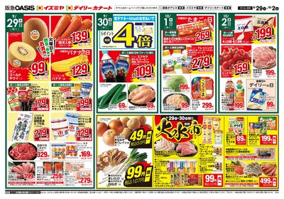 9月29日号オモテ