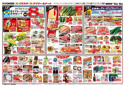 8月13日号ウラ