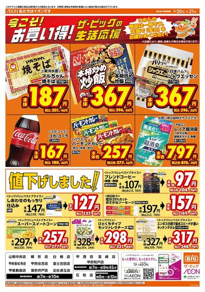 5/20(水)はお客さま感謝デー!