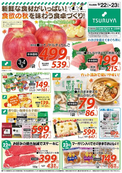 9/22~9/23 LINEチラシ