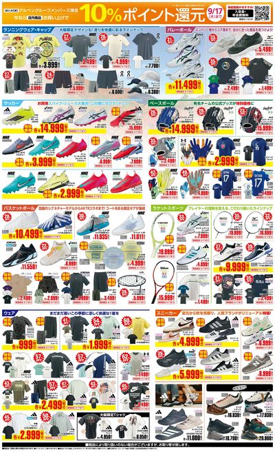 【スポーツデポなんばパークス店が9/10(木)にリニューアルオープン!】