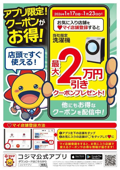 アプリ限定!クーポンがお得!