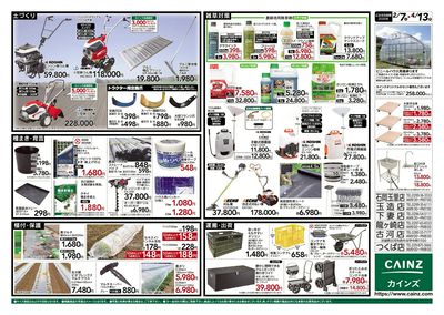2026春の農業応援(水稲&畑作)裏