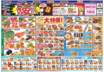 8月5日開始チラシ:表