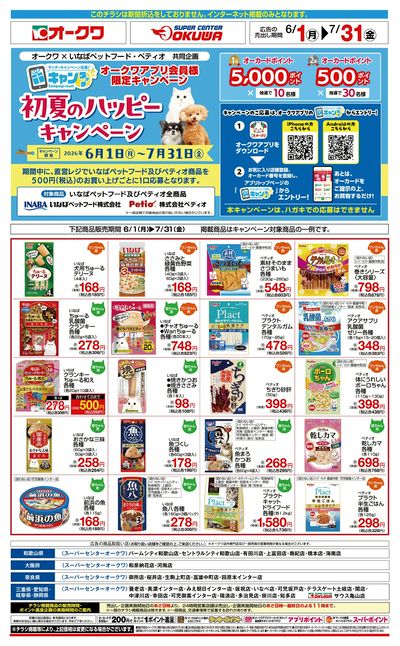 6月1日:ペットWEB